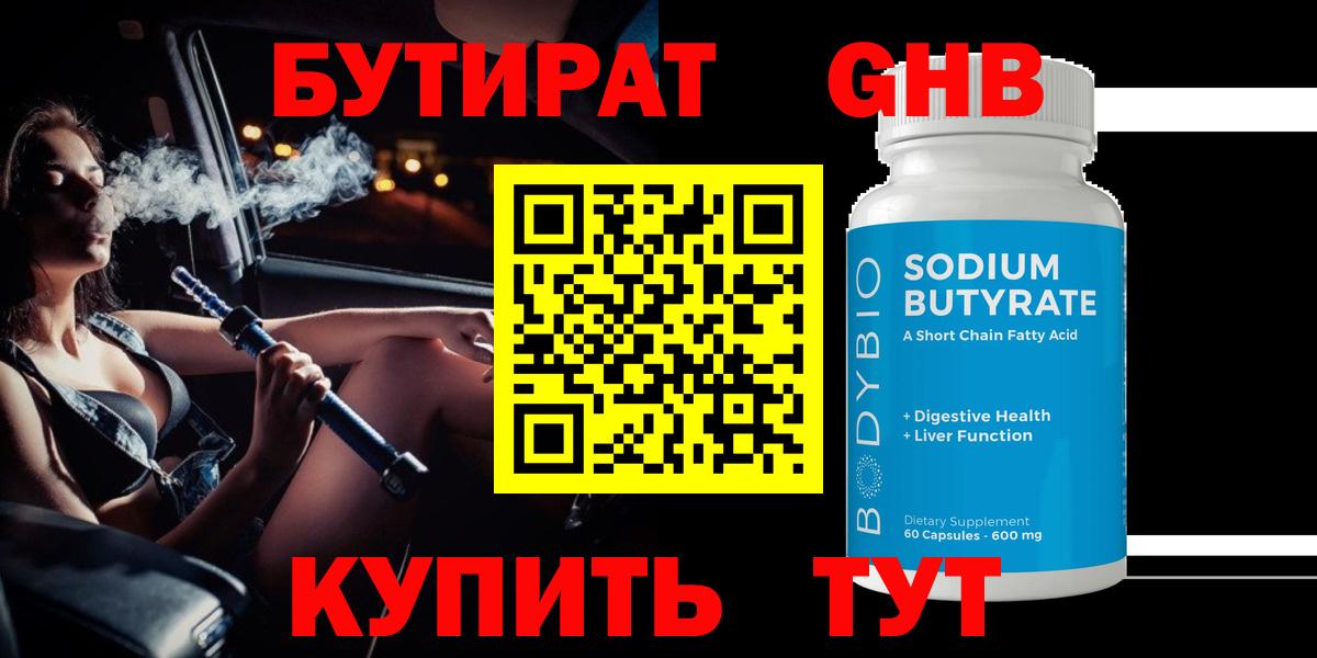 Красноармейск  БУТИРАТ BDO  Вход с VPN 