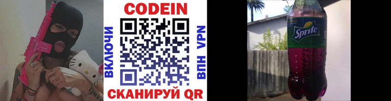цена   Красноармейск  Codein Purple Drank 