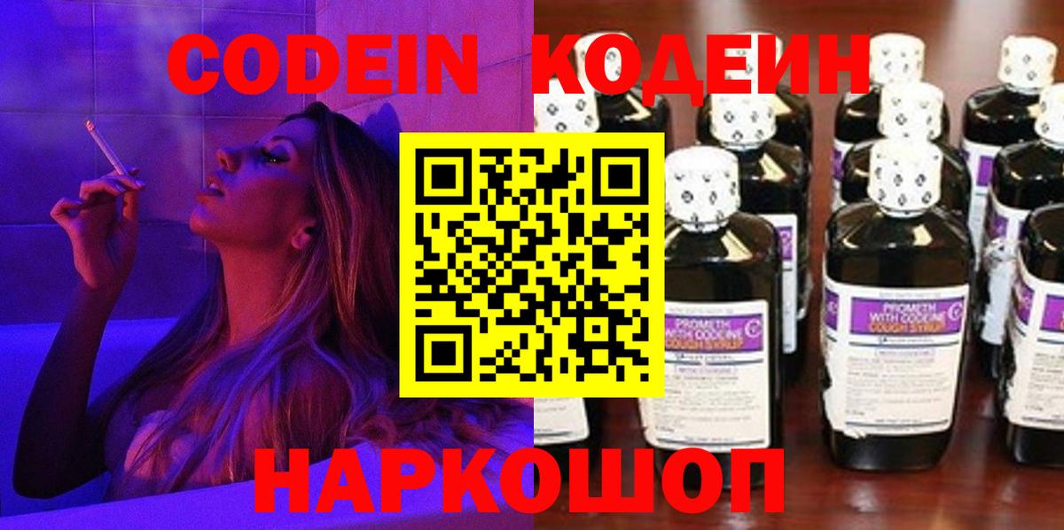 Красноармейск  Codein напиток Lean (лин)  Кодеиновый сироп Lean Purple Drank  Вход с VPN 