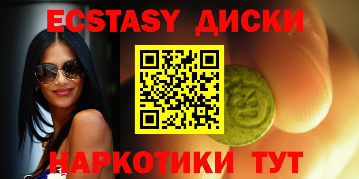 Красноармейск  Ecstasy ешки  Вход с VPN  Ecstasy MDMA 
