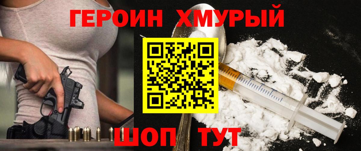 Героин белый Красноармейск