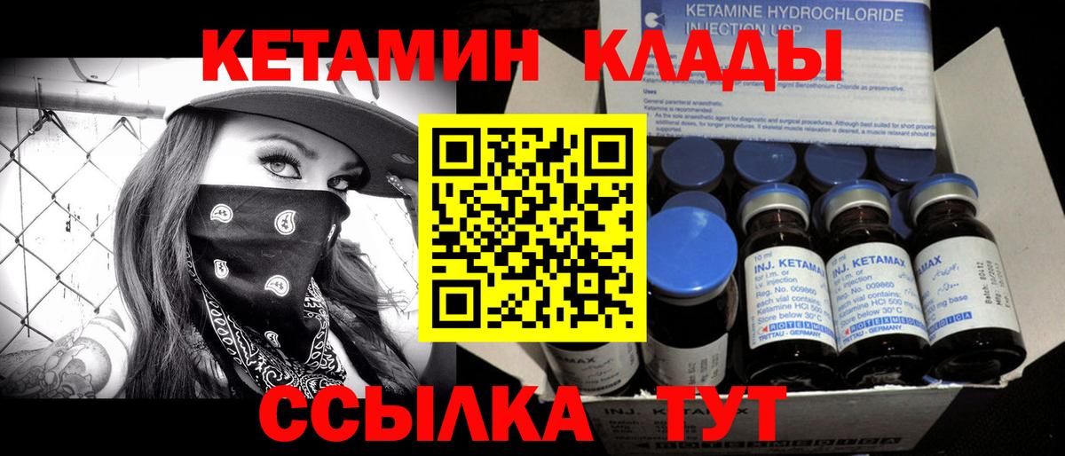 Кетамин ketamine Красноармейск
