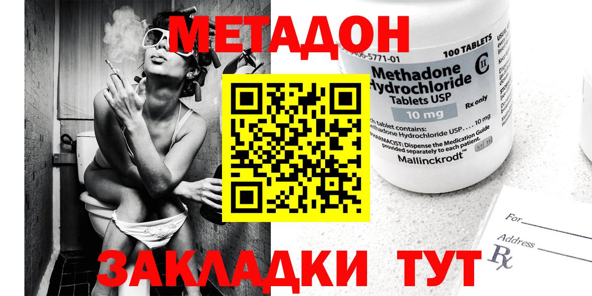Красноармейск  МЕТАДОН methadone  Вход с VPN 