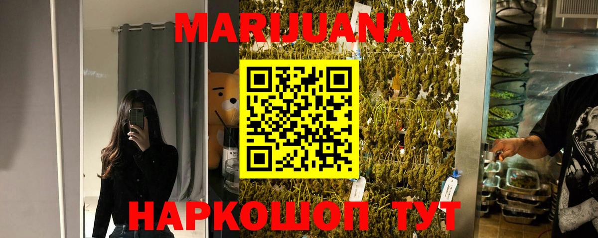 Красноармейск  МАРИХУАНА LSD WEED  Каннабис планчик  Канабис сатива  Вход с VPN 